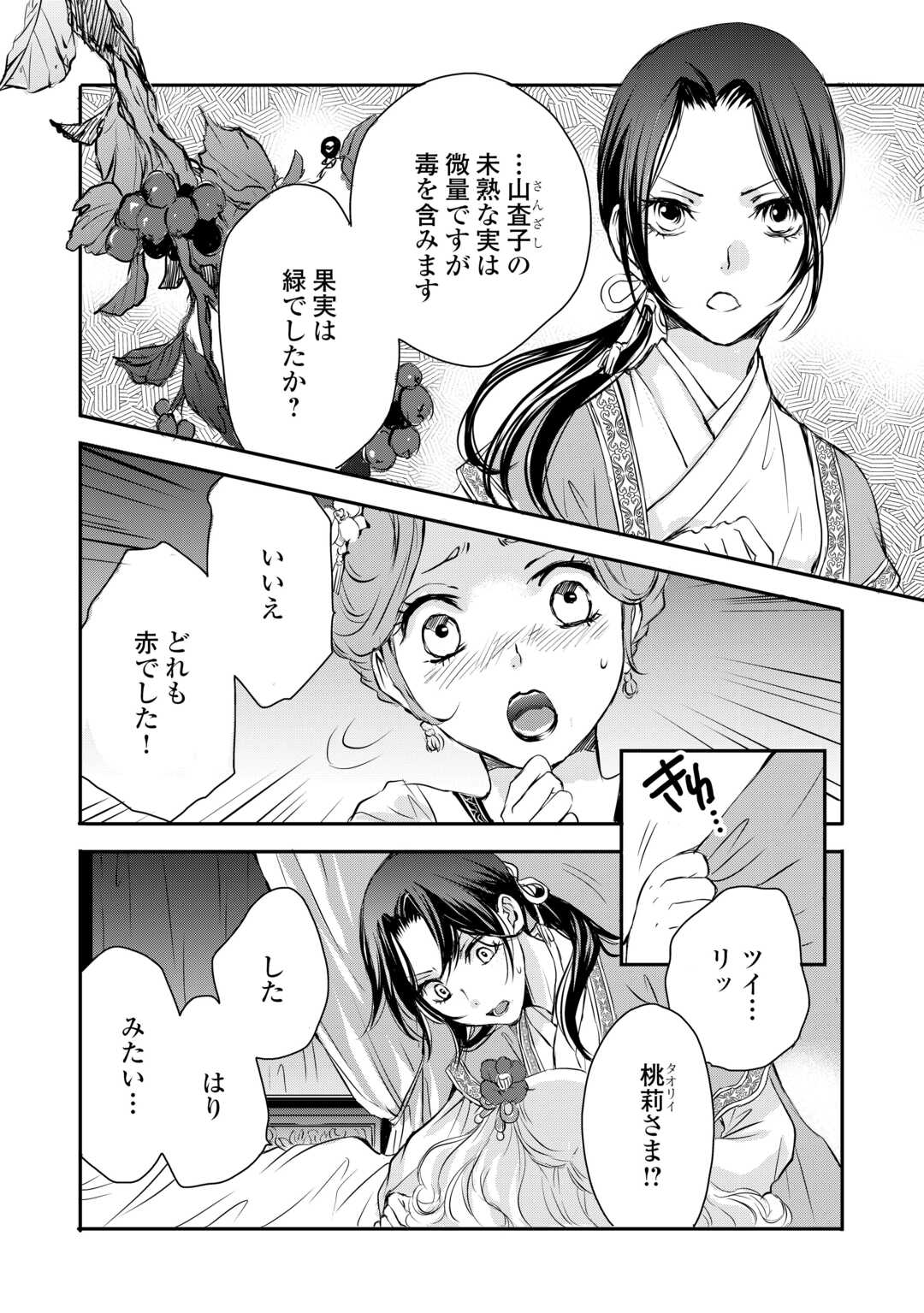 Koukyuu no Kakure Kusushu wa Yamiyo wo Terasu - Chapter 3 - Page 10