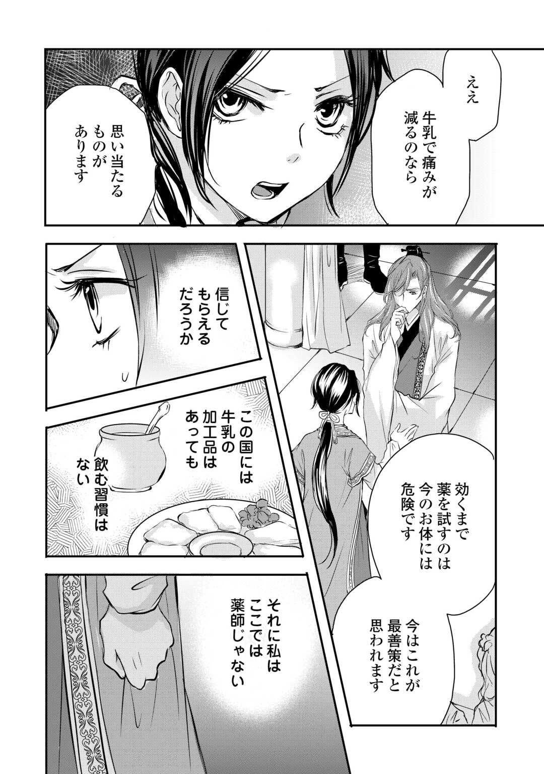 Koukyuu no Kakure Kusushu wa Yamiyo wo Terasu - Chapter 3 - Page 12