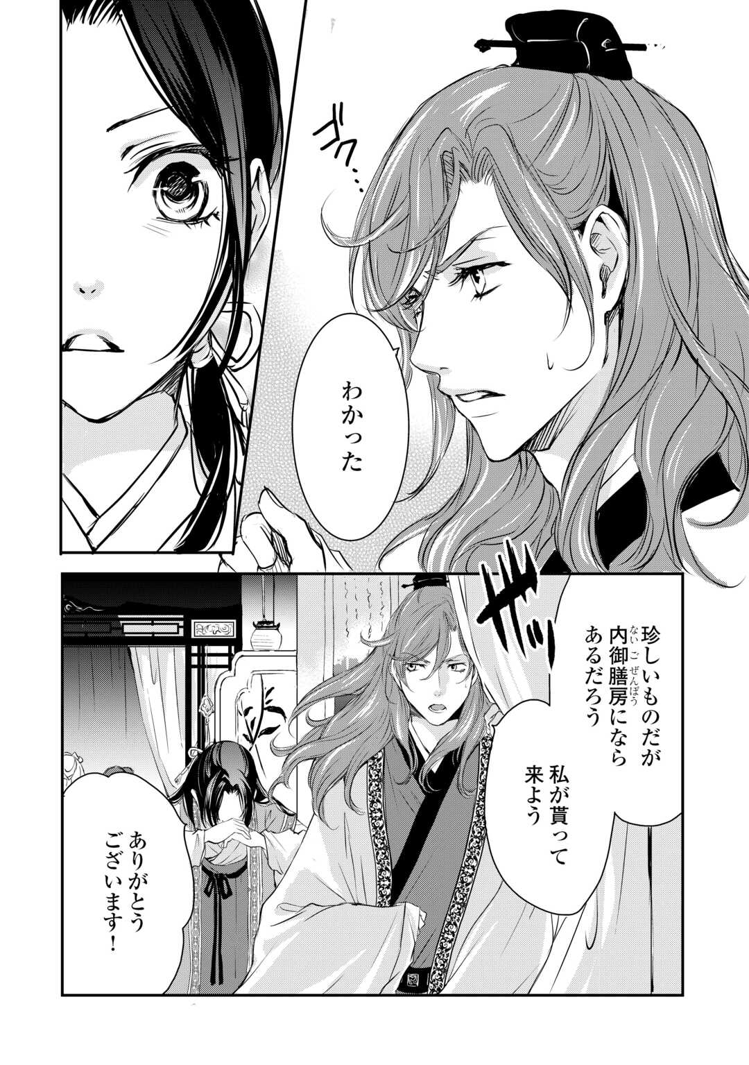 Koukyuu no Kakure Kusushu wa Yamiyo wo Terasu - Chapter 3 - Page 13