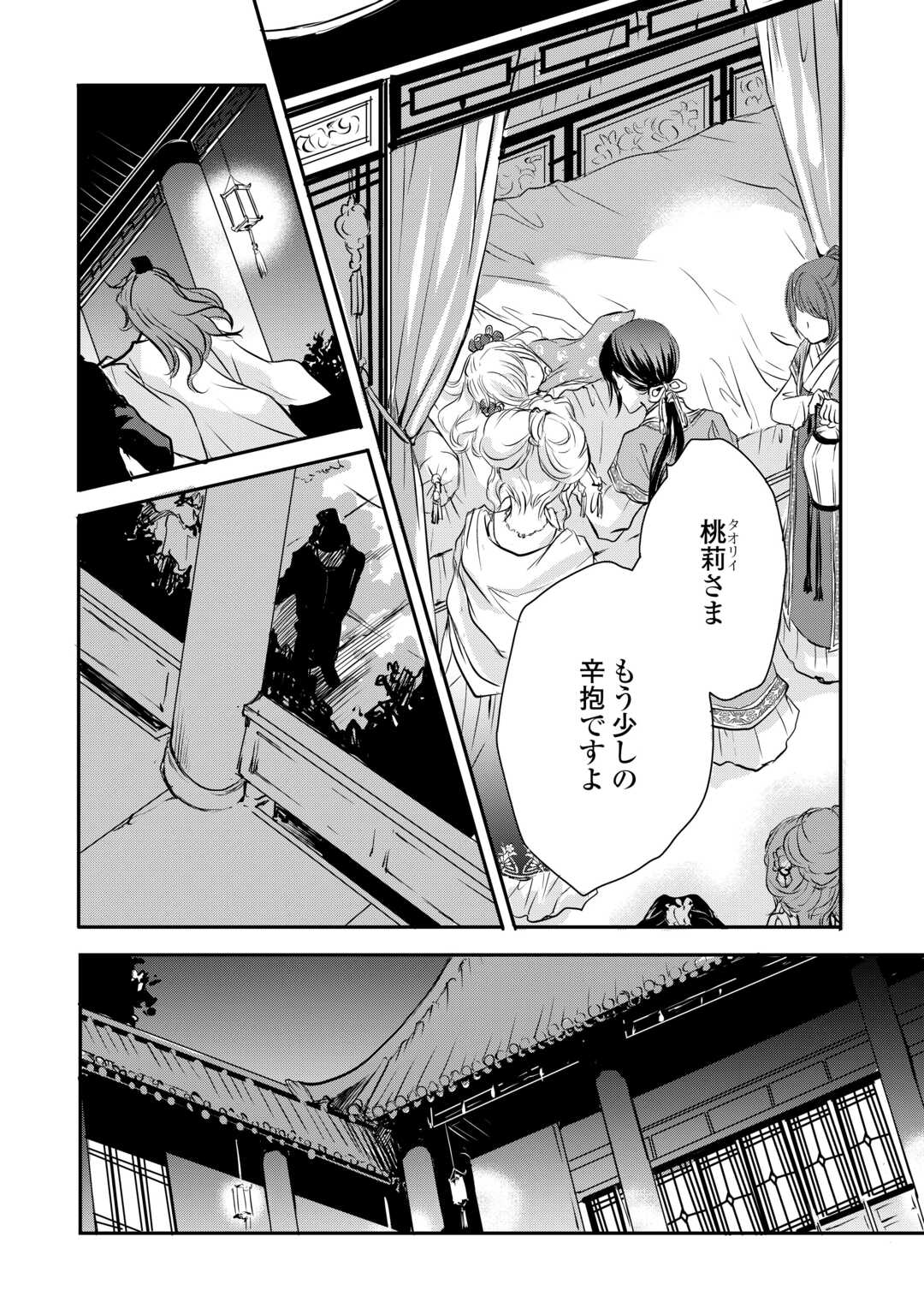 Koukyuu no Kakure Kusushu wa Yamiyo wo Terasu - Chapter 3 - Page 14
