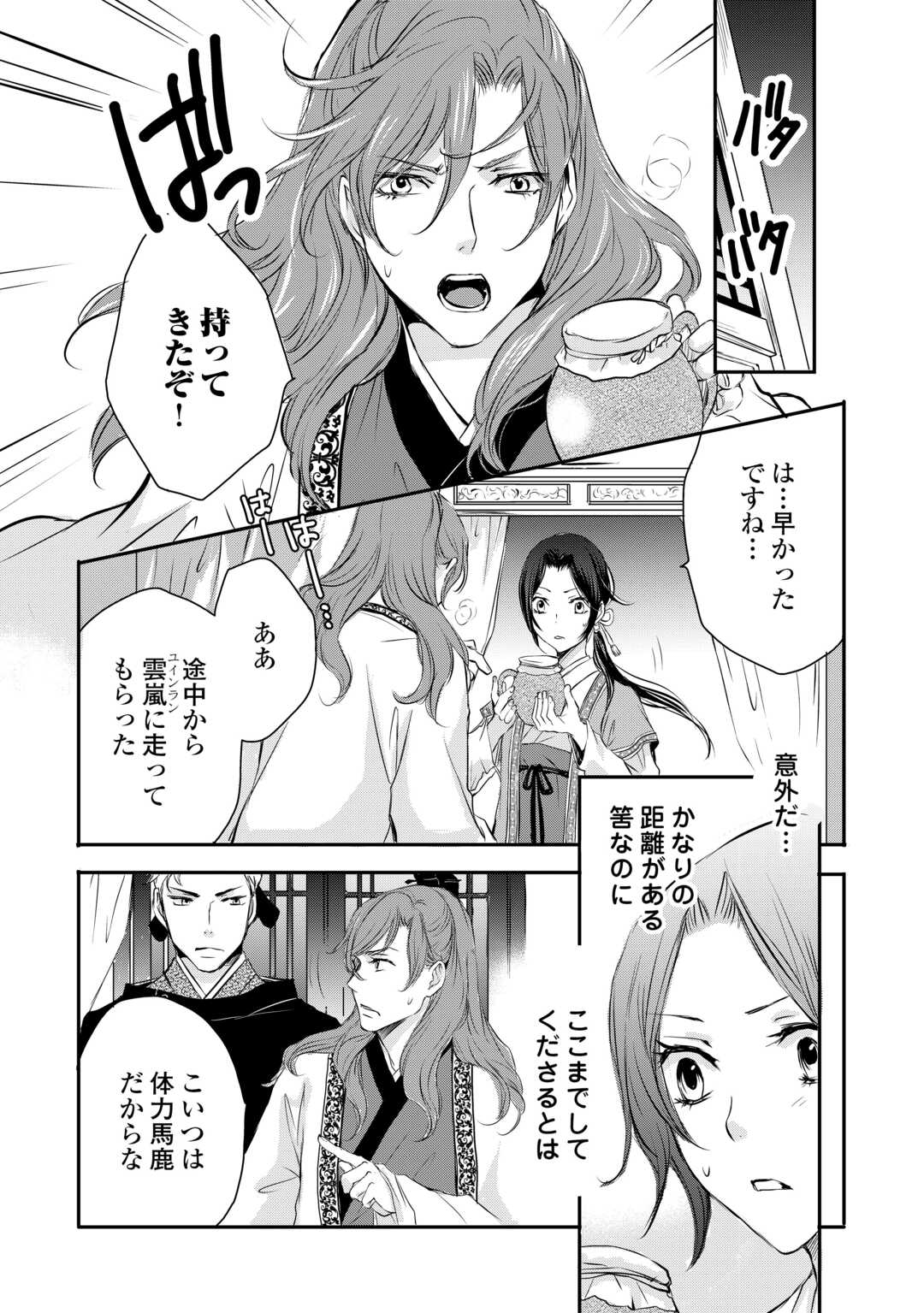 Koukyuu no Kakure Kusushu wa Yamiyo wo Terasu - Chapter 3 - Page 15