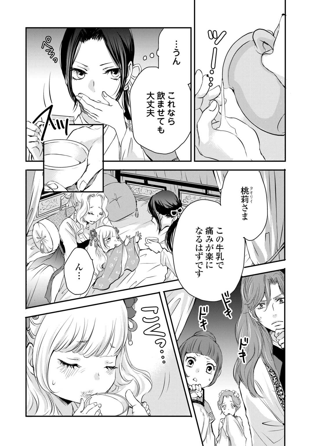 Koukyuu no Kakure Kusushu wa Yamiyo wo Terasu - Chapter 3 - Page 16