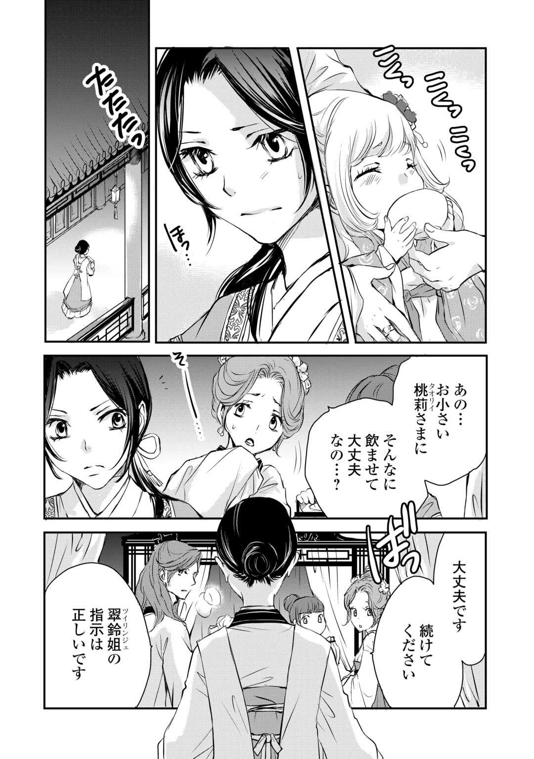 Koukyuu no Kakure Kusushu wa Yamiyo wo Terasu - Chapter 3 - Page 17