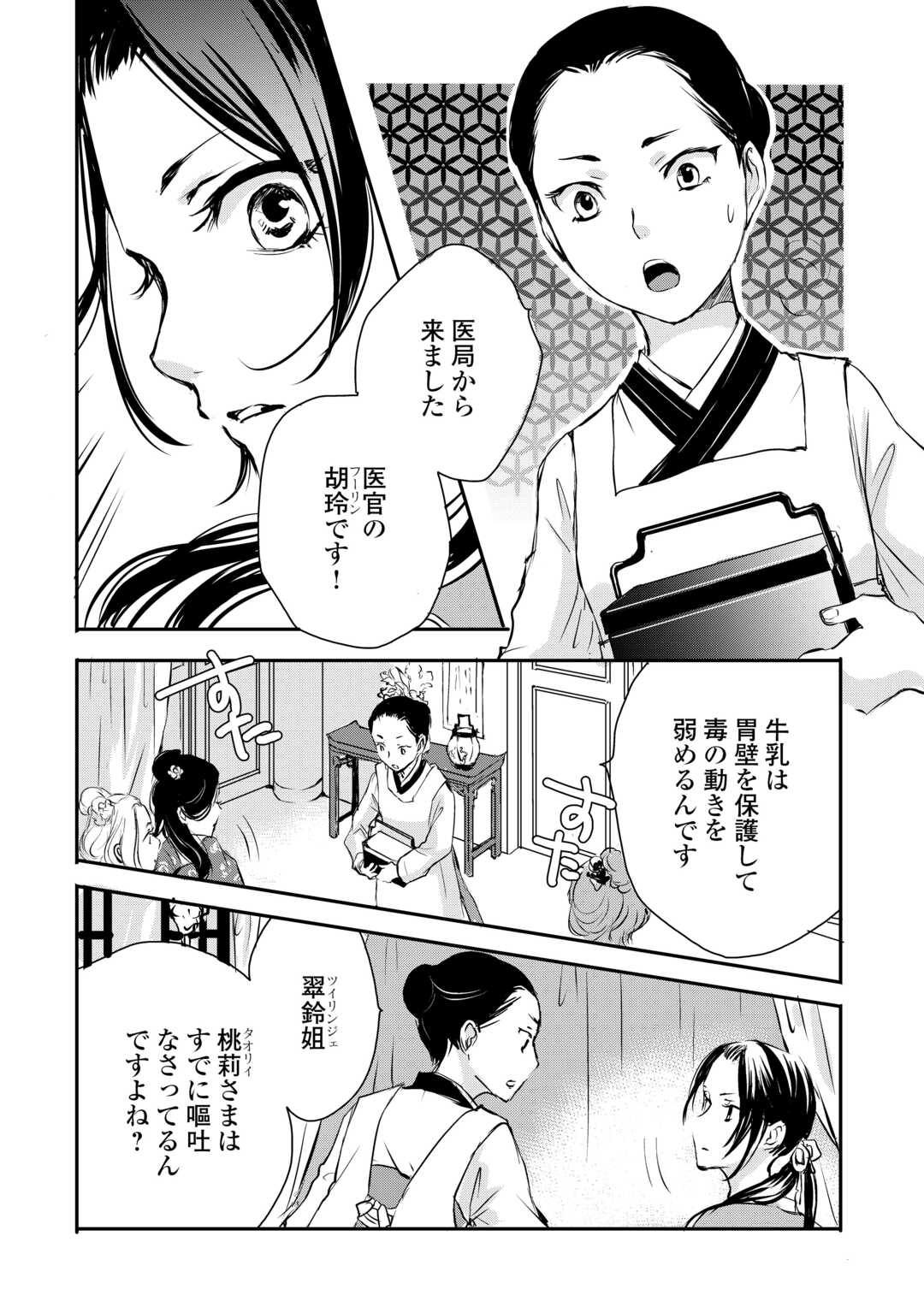 Koukyuu no Kakure Kusushu wa Yamiyo wo Terasu - Chapter 3 - Page 18