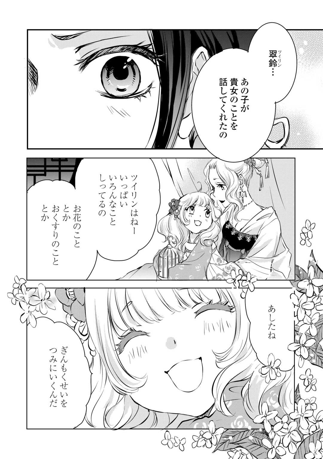 Koukyuu no Kakure Kusushu wa Yamiyo wo Terasu - Chapter 3 - Page 2