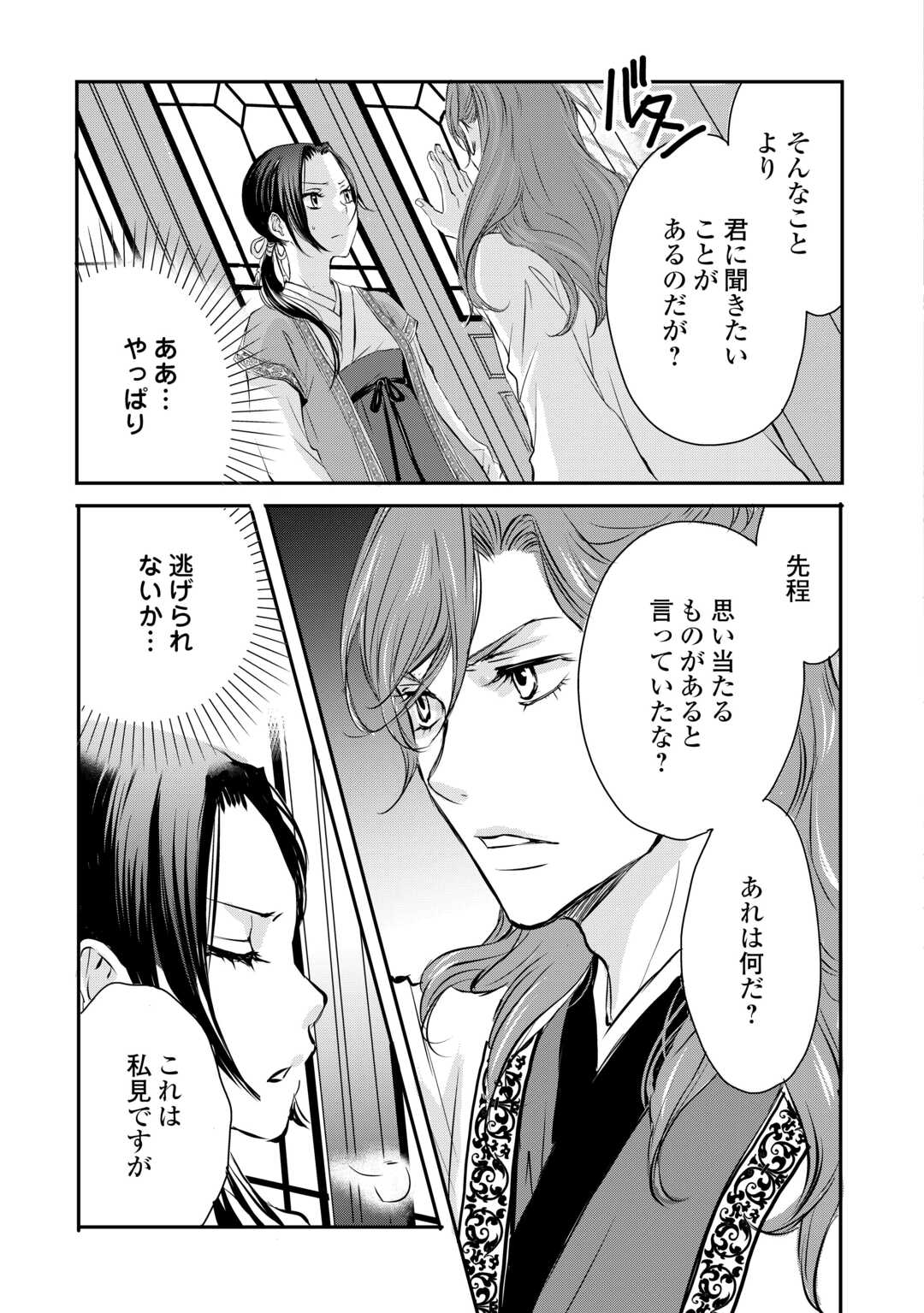 Koukyuu no Kakure Kusushu wa Yamiyo wo Terasu - Chapter 3 - Page 21