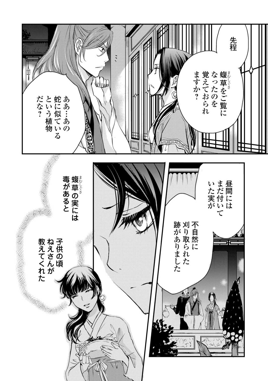 Koukyuu no Kakure Kusushu wa Yamiyo wo Terasu - Chapter 3 - Page 22