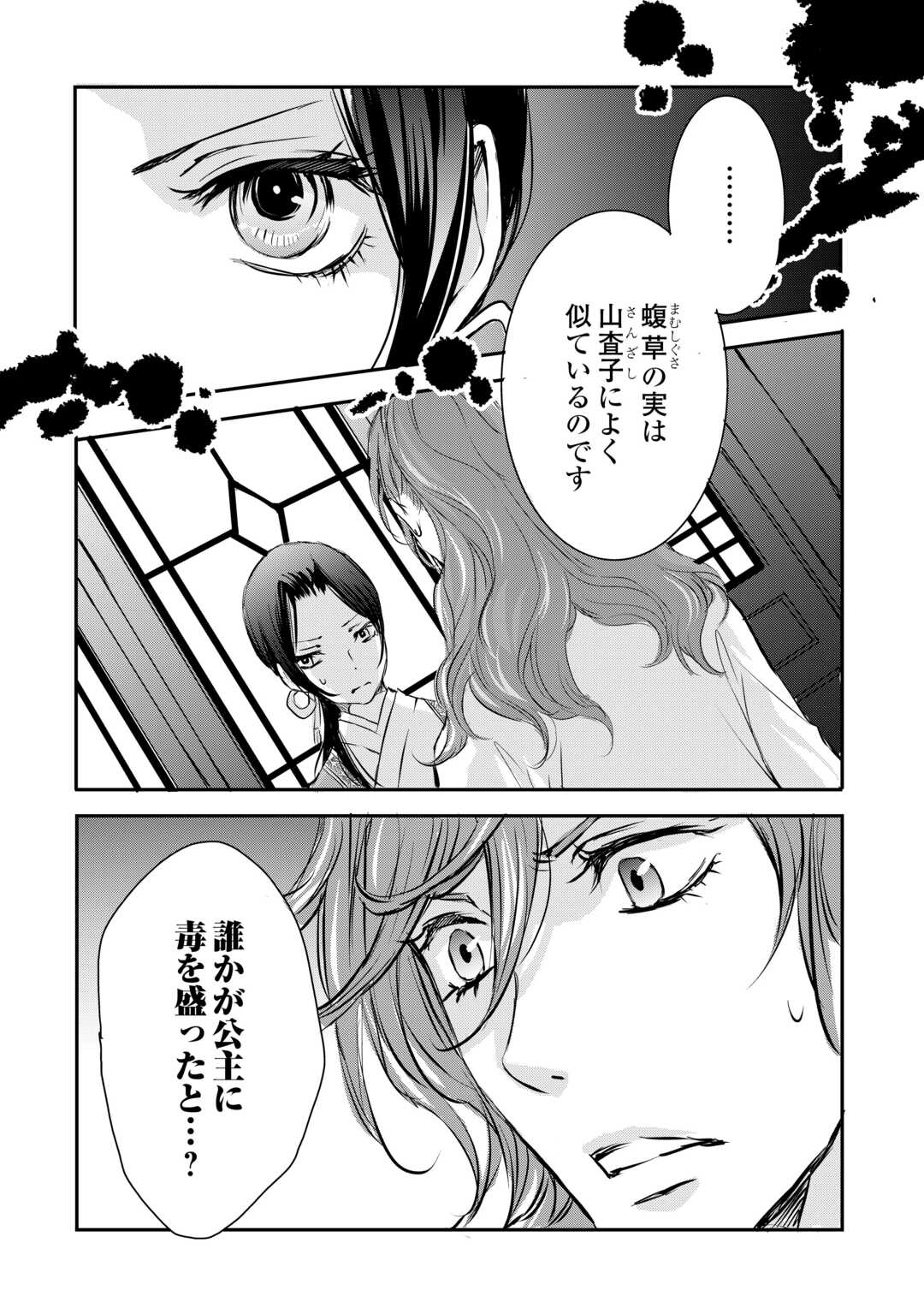 Koukyuu no Kakure Kusushu wa Yamiyo wo Terasu - Chapter 3 - Page 24