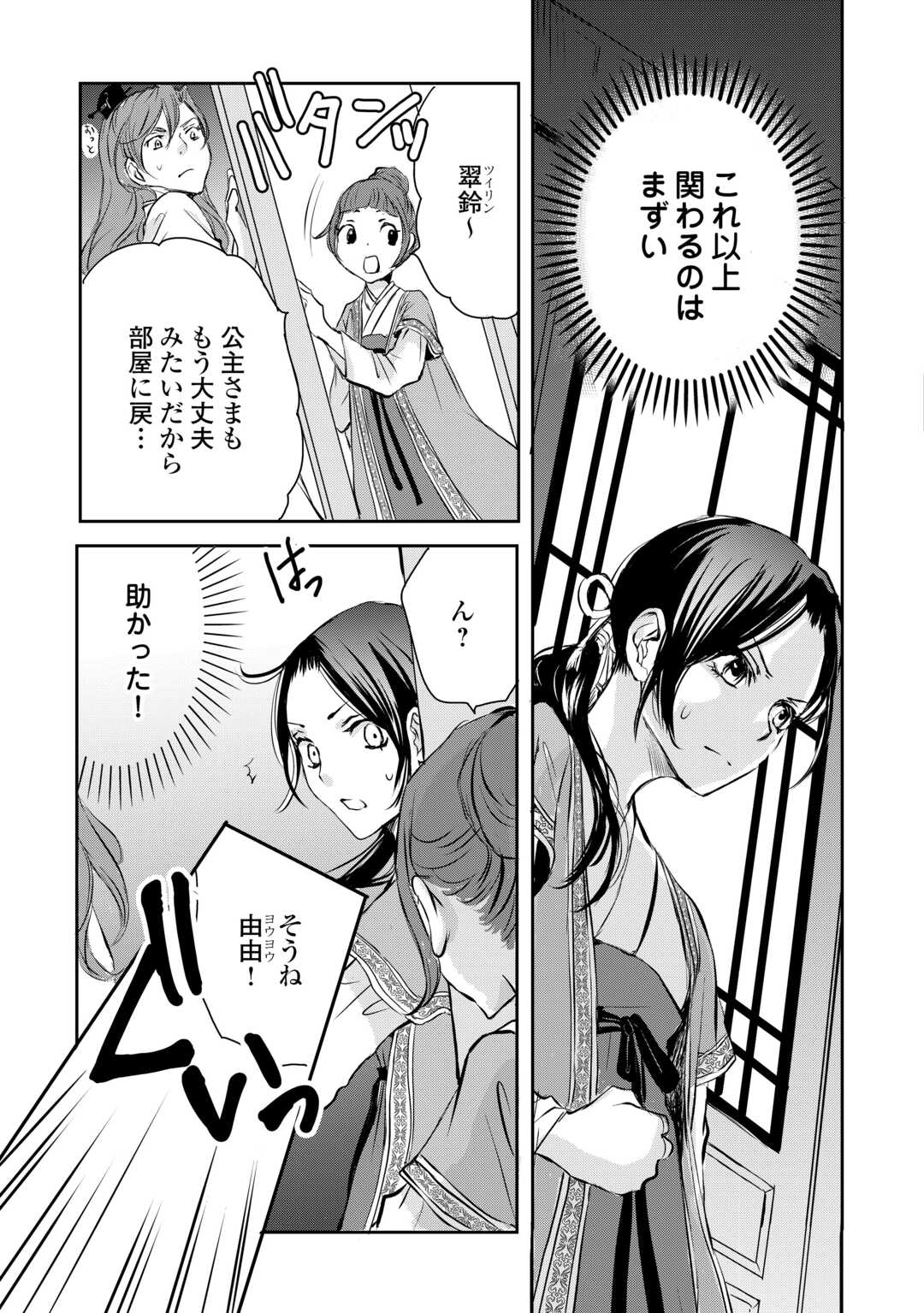 Koukyuu no Kakure Kusushu wa Yamiyo wo Terasu - Chapter 3 - Page 25