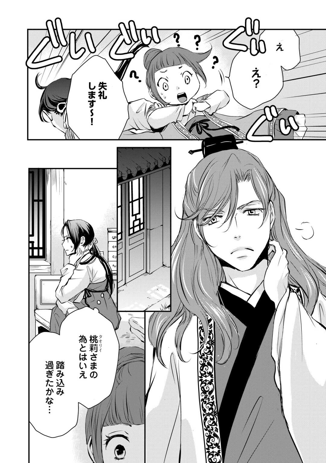 Koukyuu no Kakure Kusushu wa Yamiyo wo Terasu - Chapter 3 - Page 26