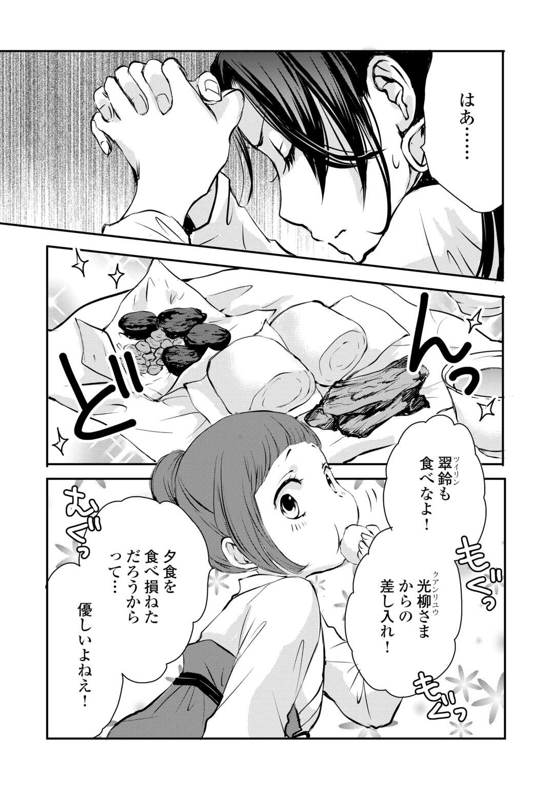 Koukyuu no Kakure Kusushu wa Yamiyo wo Terasu - Chapter 3 - Page 27