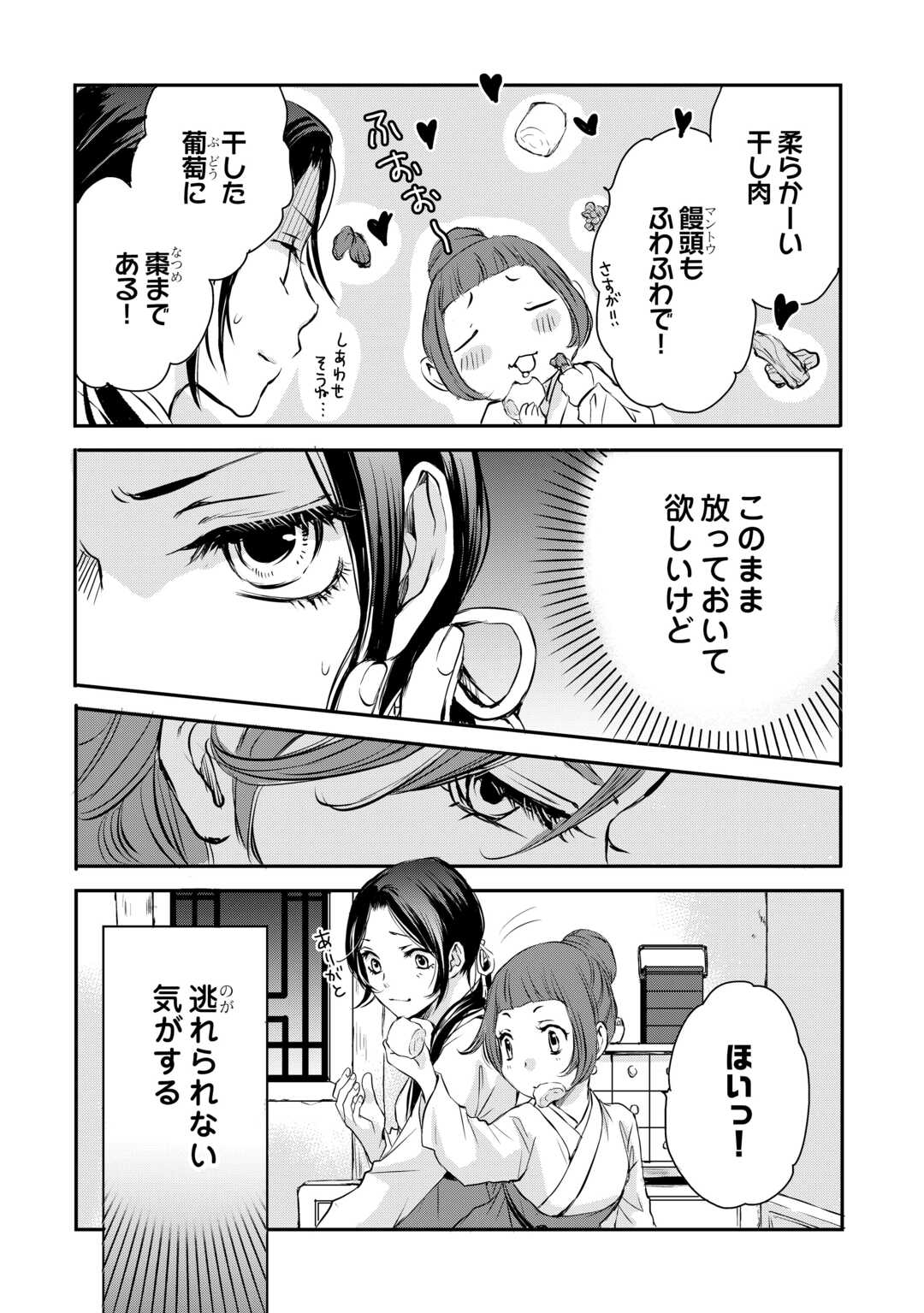 Koukyuu no Kakure Kusushu wa Yamiyo wo Terasu - Chapter 3 - Page 28