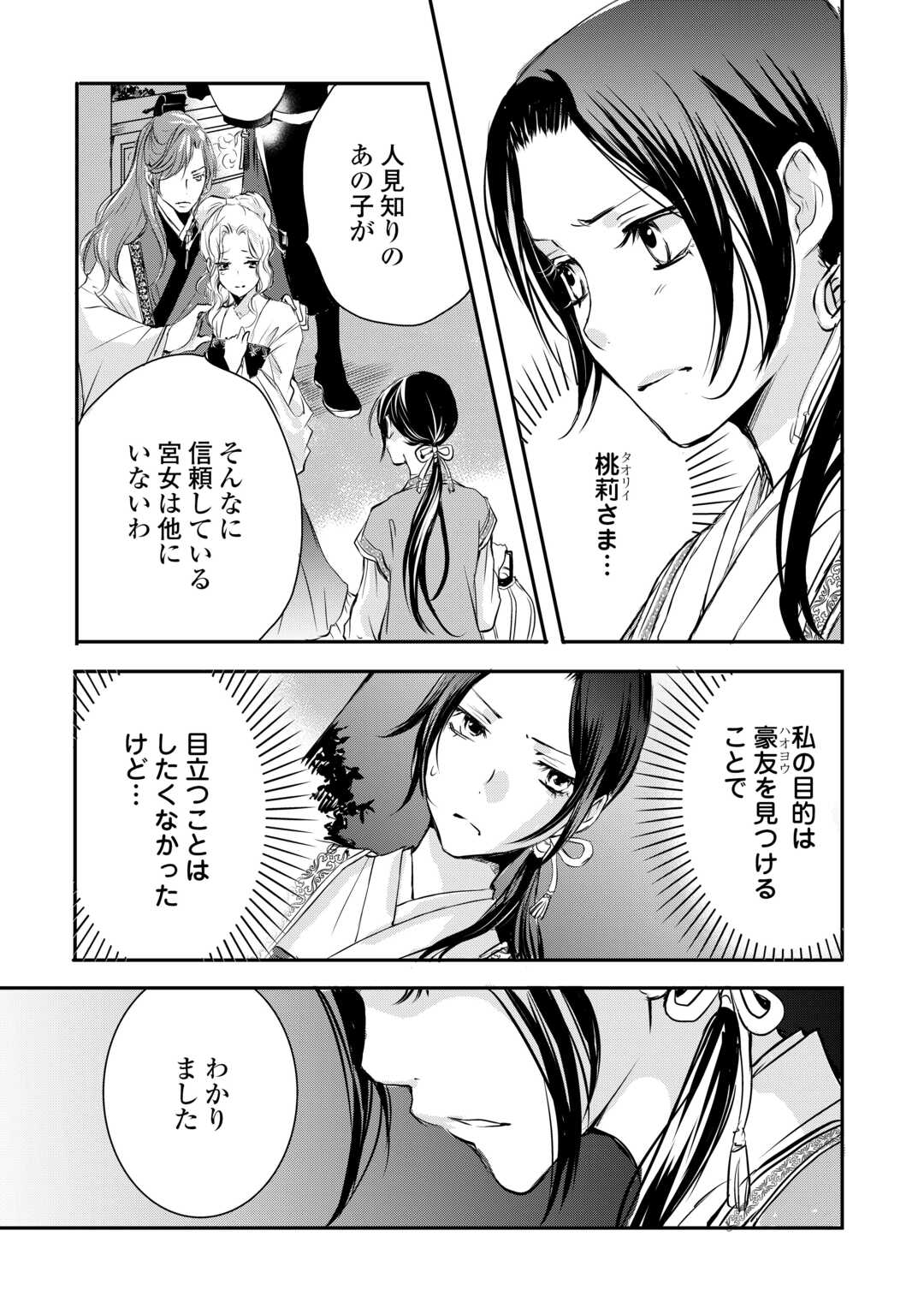 Koukyuu no Kakure Kusushu wa Yamiyo wo Terasu - Chapter 3 - Page 3
