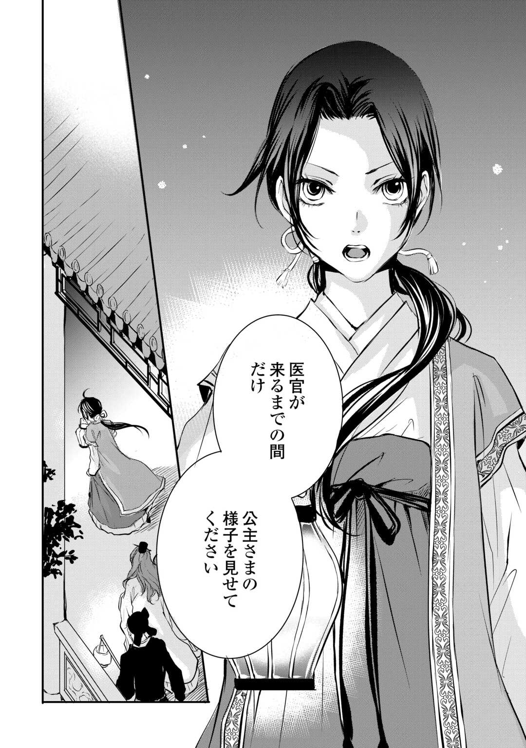 Koukyuu no Kakure Kusushu wa Yamiyo wo Terasu - Chapter 3 - Page 4