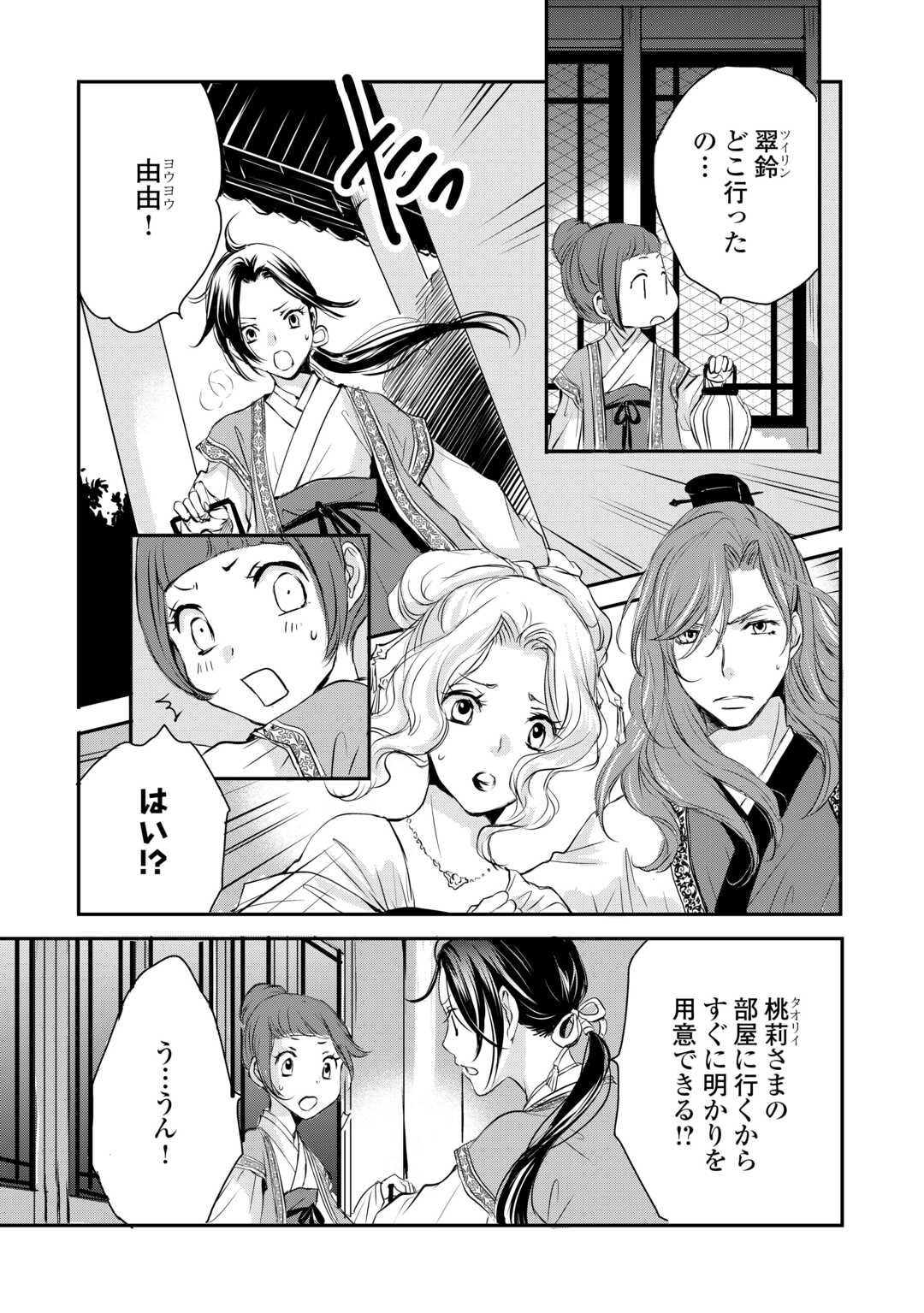 Koukyuu no Kakure Kusushu wa Yamiyo wo Terasu - Chapter 3 - Page 5