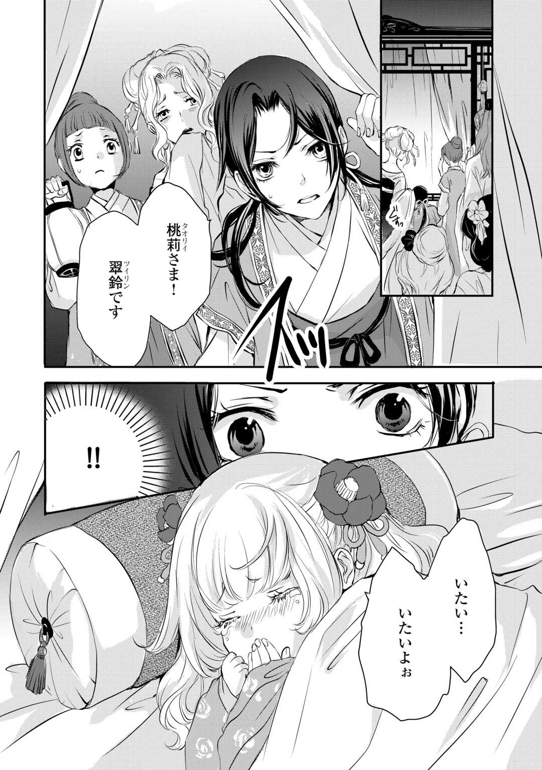 Koukyuu no Kakure Kusushu wa Yamiyo wo Terasu - Chapter 3 - Page 6