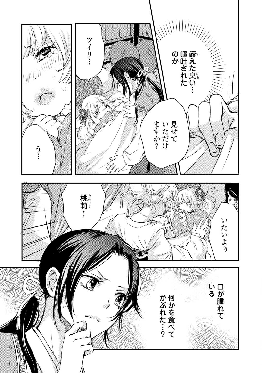 Koukyuu no Kakure Kusushu wa Yamiyo wo Terasu - Chapter 3 - Page 7