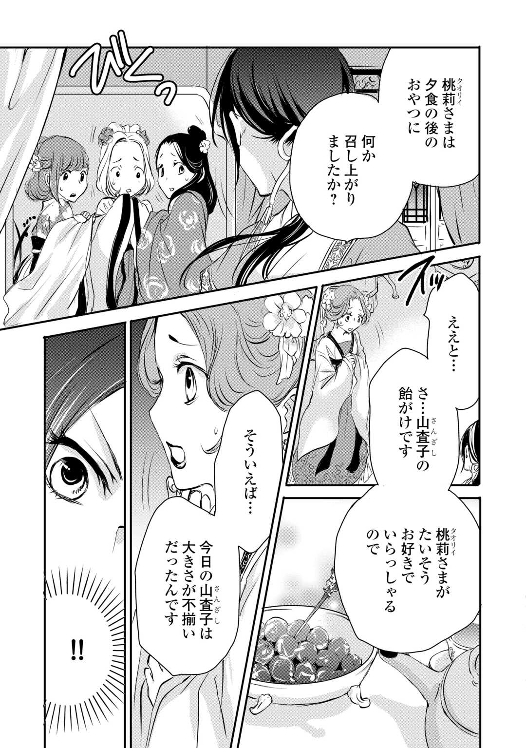 Koukyuu no Kakure Kusushu wa Yamiyo wo Terasu - Chapter 3 - Page 9