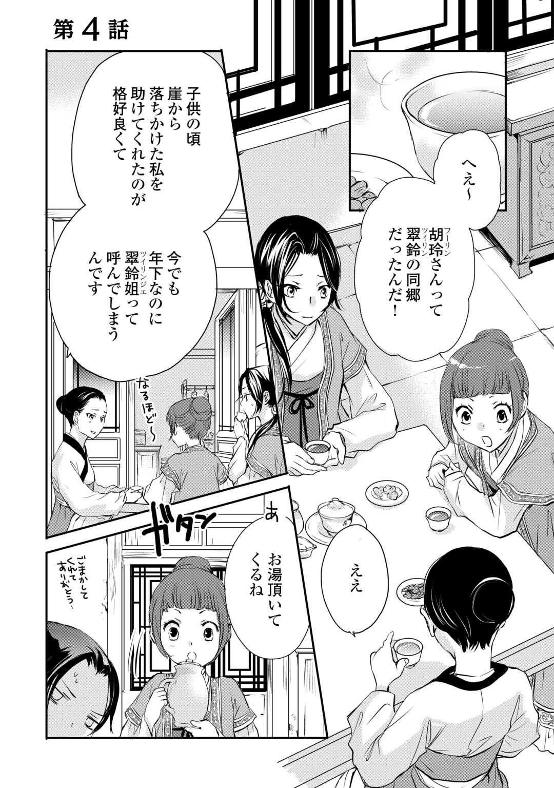 Koukyuu no Kakure Kusushu wa Yamiyo wo Terasu - Chapter 4 - Page 1