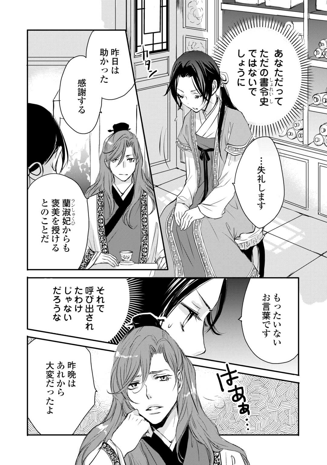 Koukyuu no Kakure Kusushu wa Yamiyo wo Terasu - Chapter 4 - Page 10