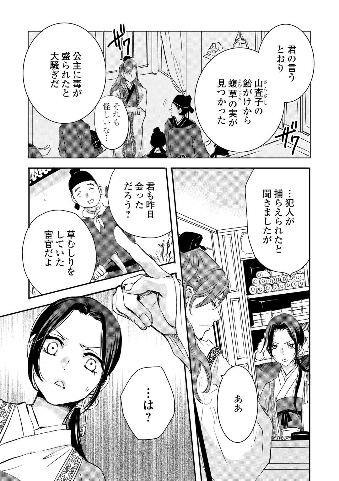 Koukyuu no Kakure Kusushu wa Yamiyo wo Terasu - Chapter 4 - Page 11