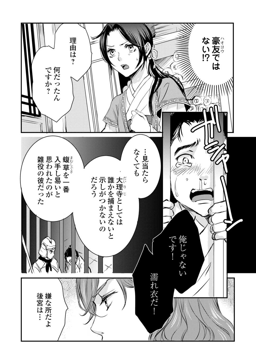 Koukyuu no Kakure Kusushu wa Yamiyo wo Terasu - Chapter 4 - Page 12