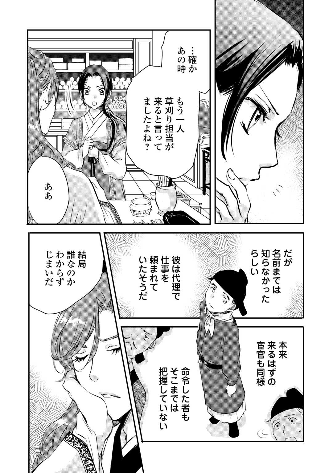 Koukyuu no Kakure Kusushu wa Yamiyo wo Terasu - Chapter 4 - Page 13