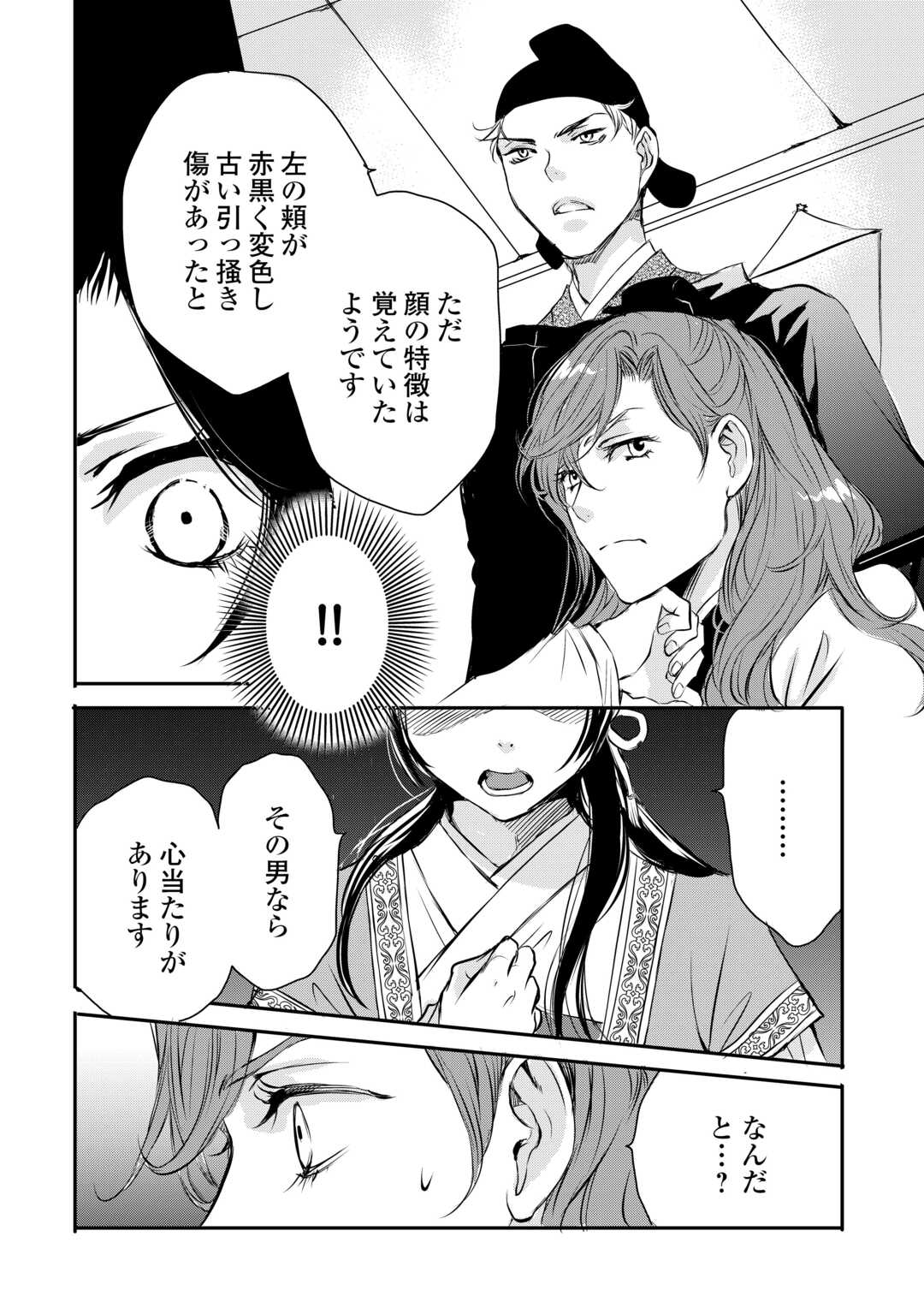 Koukyuu no Kakure Kusushu wa Yamiyo wo Terasu - Chapter 4 - Page 14