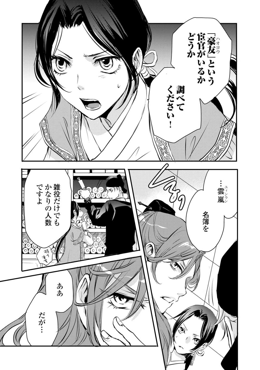 Koukyuu no Kakure Kusushu wa Yamiyo wo Terasu - Chapter 4 - Page 15