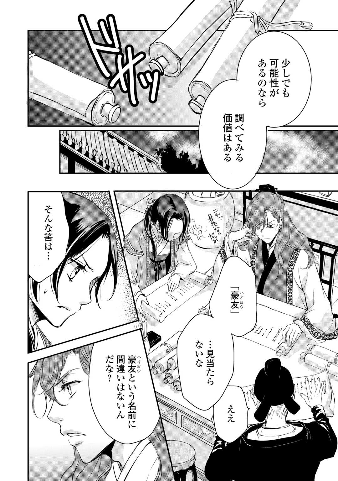 Koukyuu no Kakure Kusushu wa Yamiyo wo Terasu - Chapter 4 - Page 16