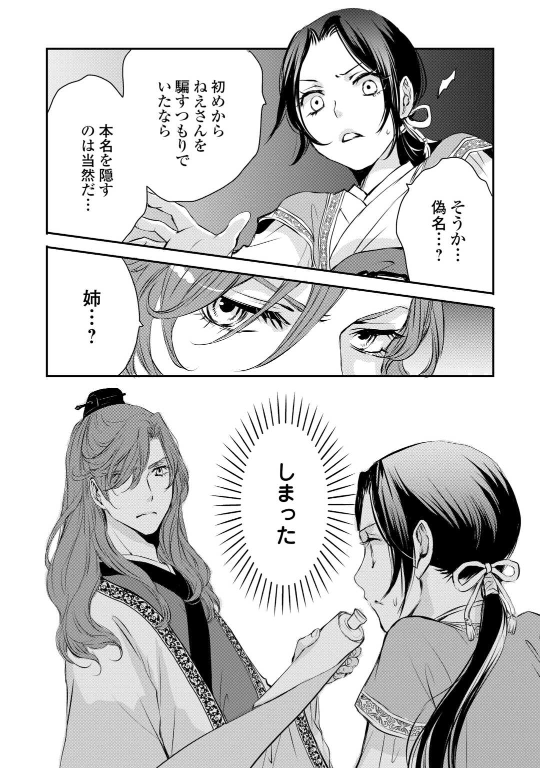 Koukyuu no Kakure Kusushu wa Yamiyo wo Terasu - Chapter 4 - Page 17