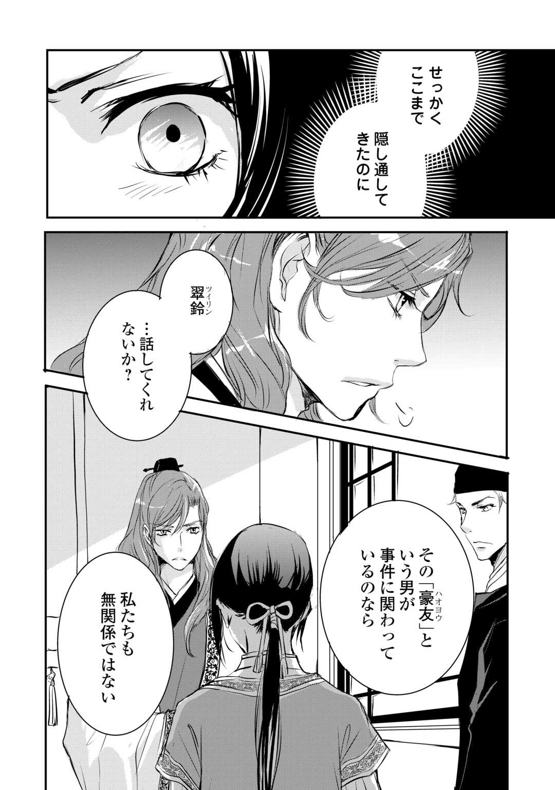 Koukyuu no Kakure Kusushu wa Yamiyo wo Terasu - Chapter 4 - Page 18