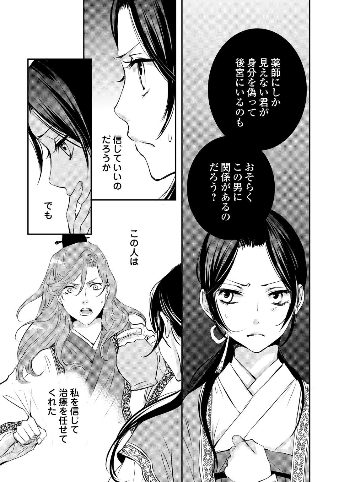 Koukyuu no Kakure Kusushu wa Yamiyo wo Terasu - Chapter 4 - Page 19