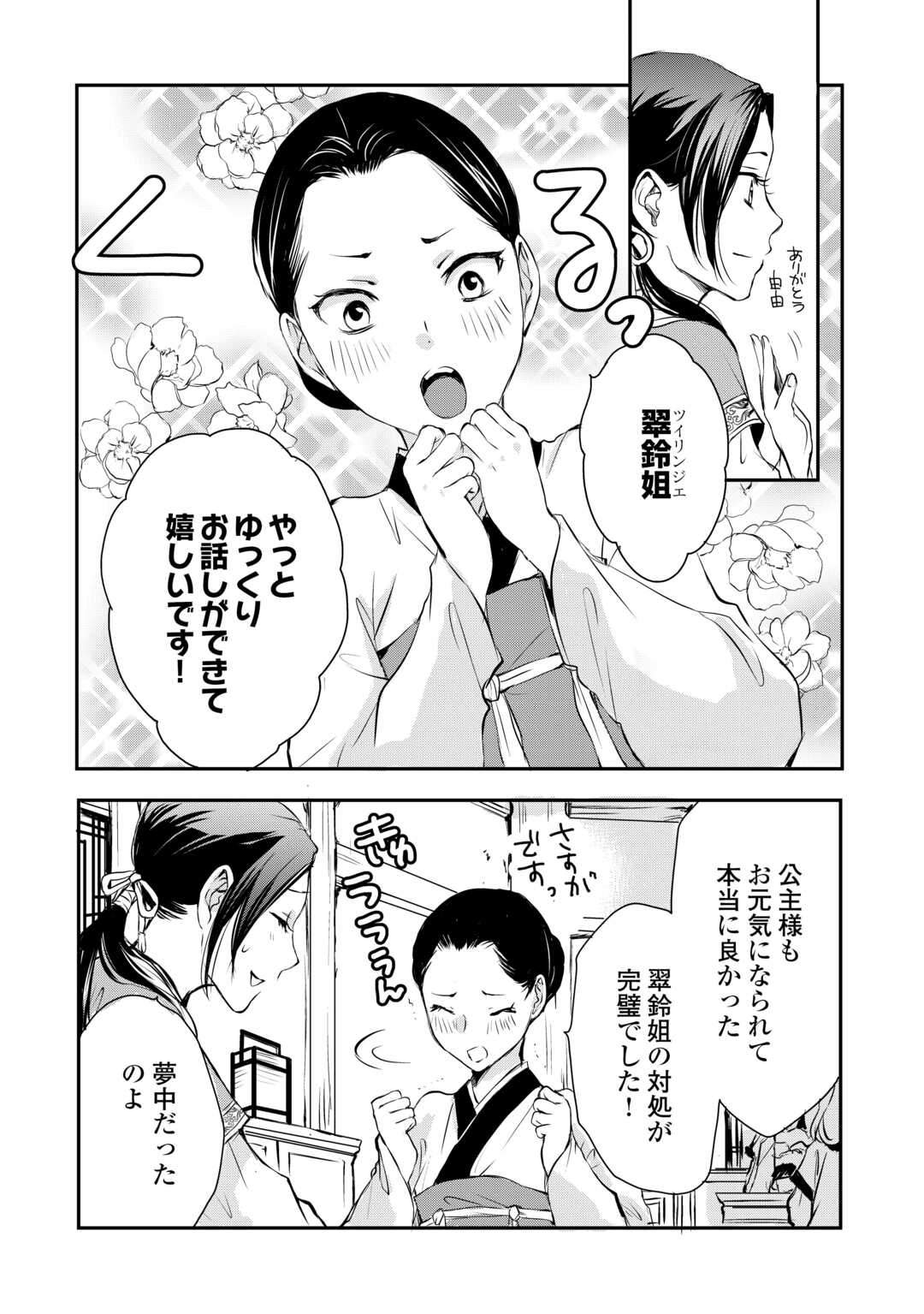 Koukyuu no Kakure Kusushu wa Yamiyo wo Terasu - Chapter 4 - Page 2