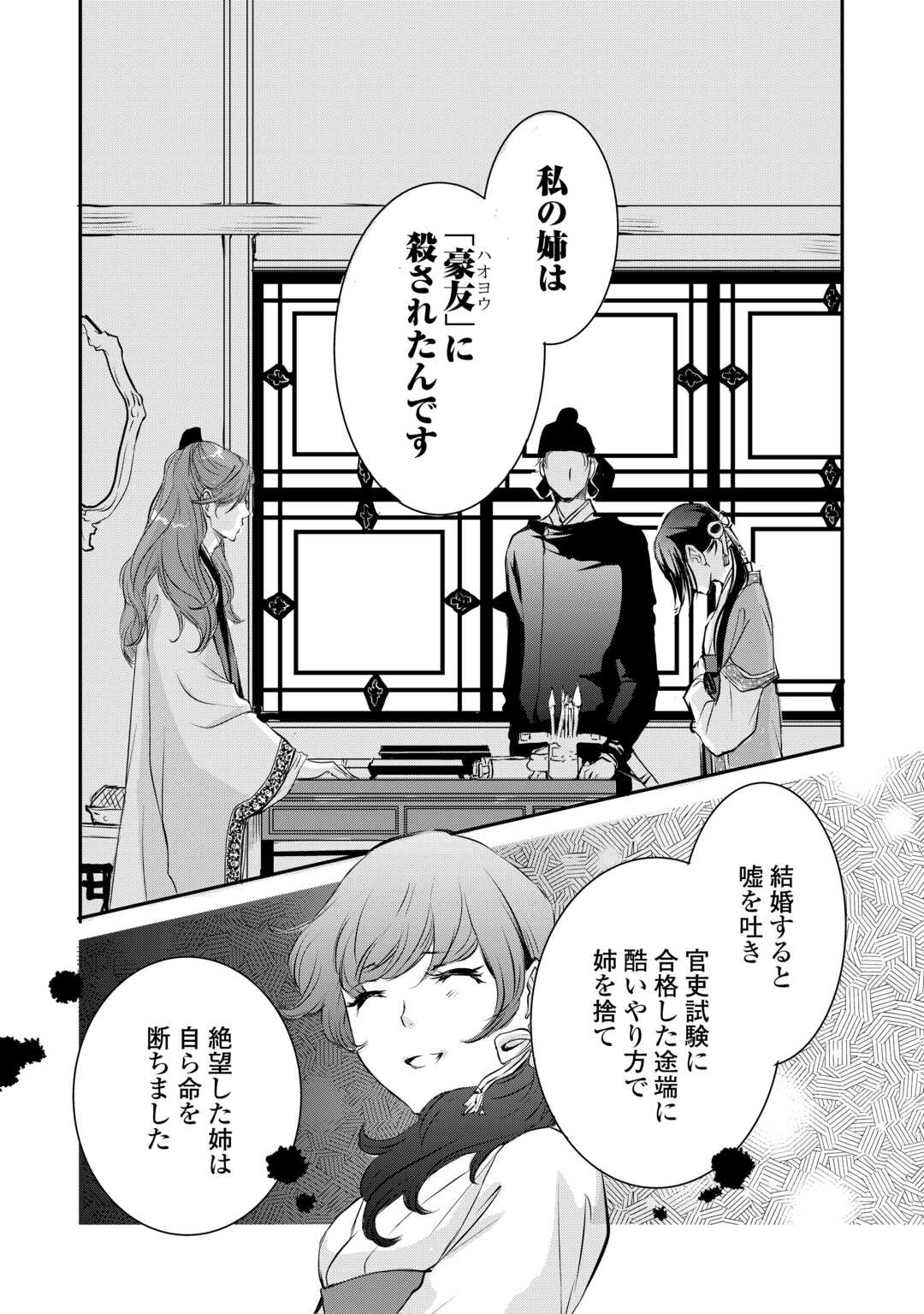 Koukyuu no Kakure Kusushu wa Yamiyo wo Terasu - Chapter 4 - Page 20