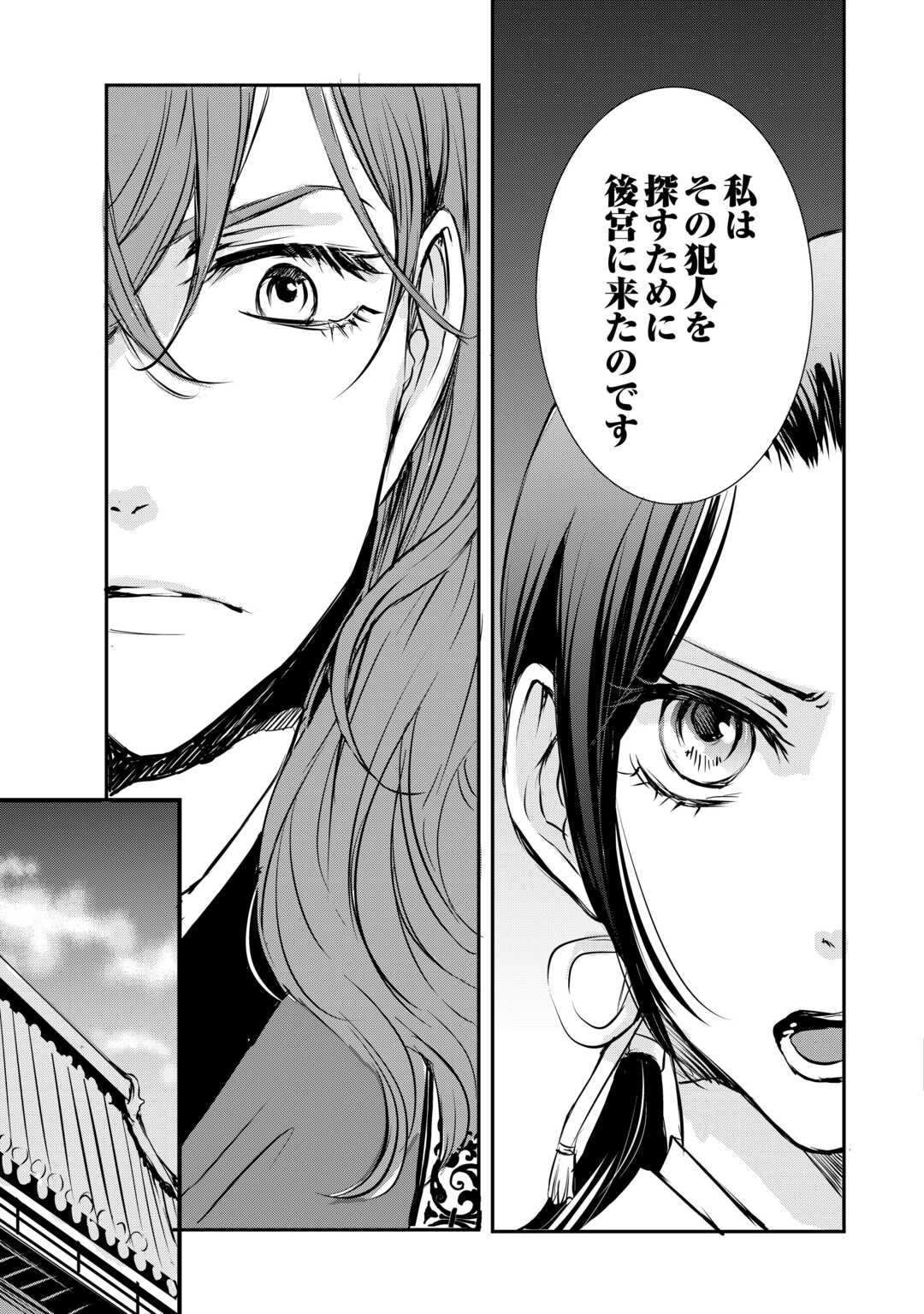 Koukyuu no Kakure Kusushu wa Yamiyo wo Terasu - Chapter 4 - Page 21