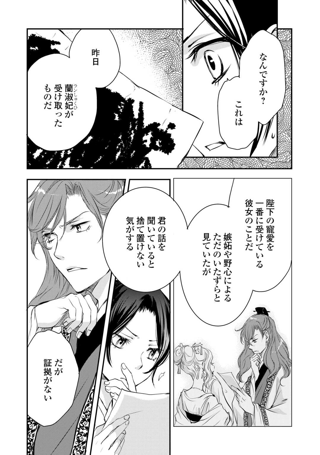 Koukyuu no Kakure Kusushu wa Yamiyo wo Terasu - Chapter 4 - Page 23