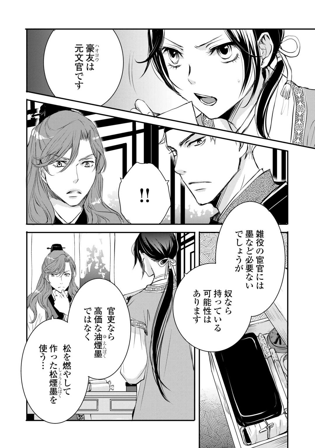 Koukyuu no Kakure Kusushu wa Yamiyo wo Terasu - Chapter 4 - Page 24