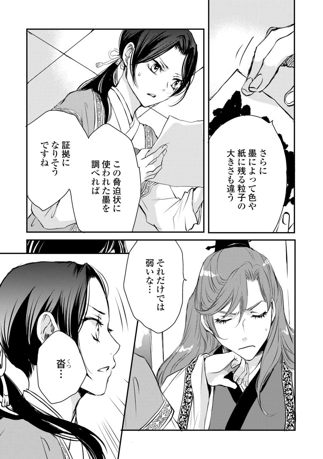 Koukyuu no Kakure Kusushu wa Yamiyo wo Terasu - Chapter 4 - Page 25