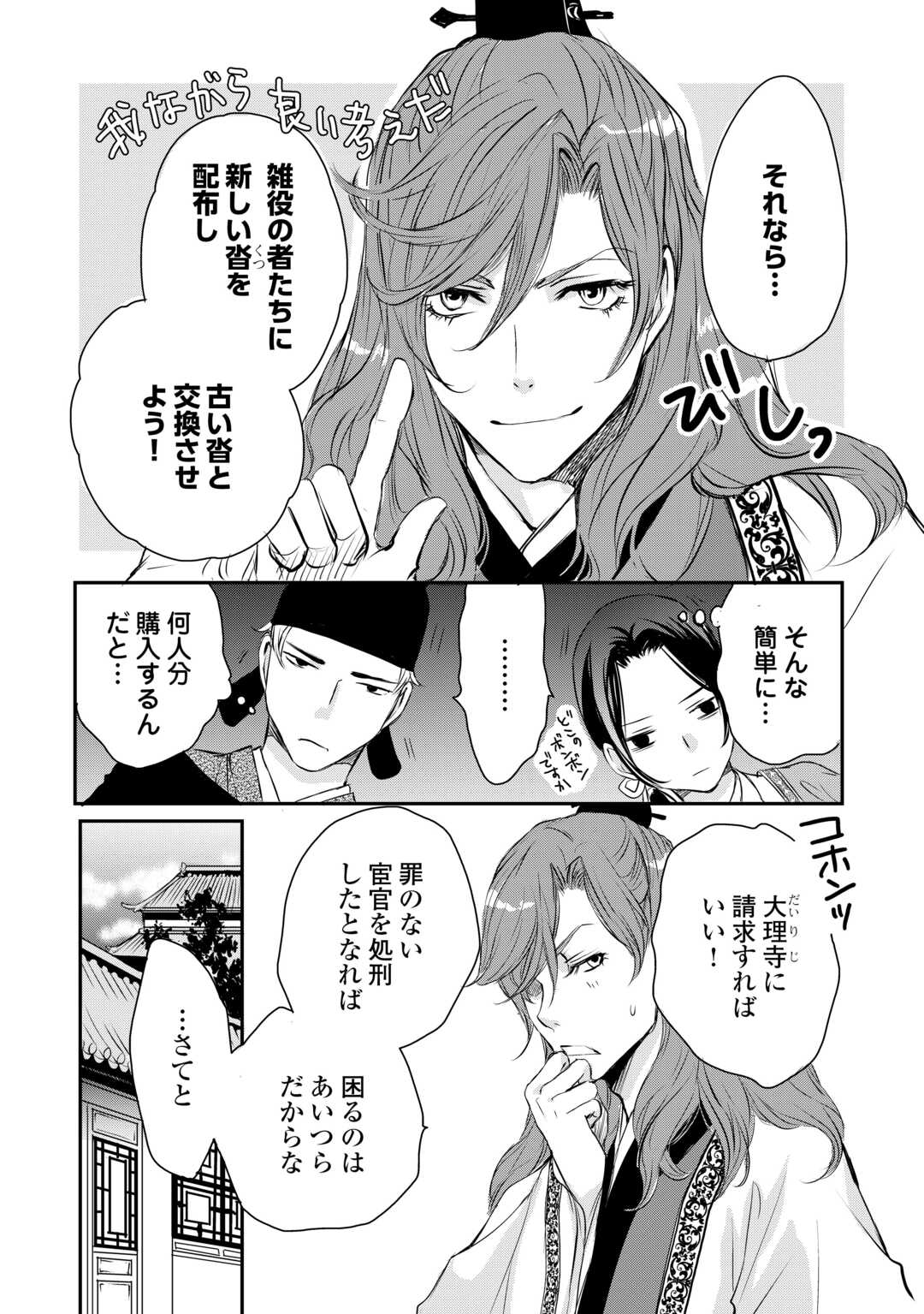 Koukyuu no Kakure Kusushu wa Yamiyo wo Terasu - Chapter 4 - Page 27