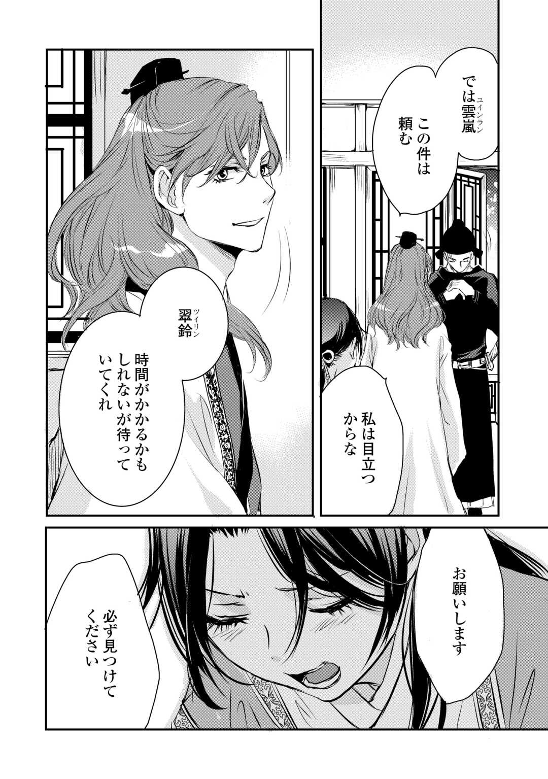 Koukyuu no Kakure Kusushu wa Yamiyo wo Terasu - Chapter 4 - Page 28