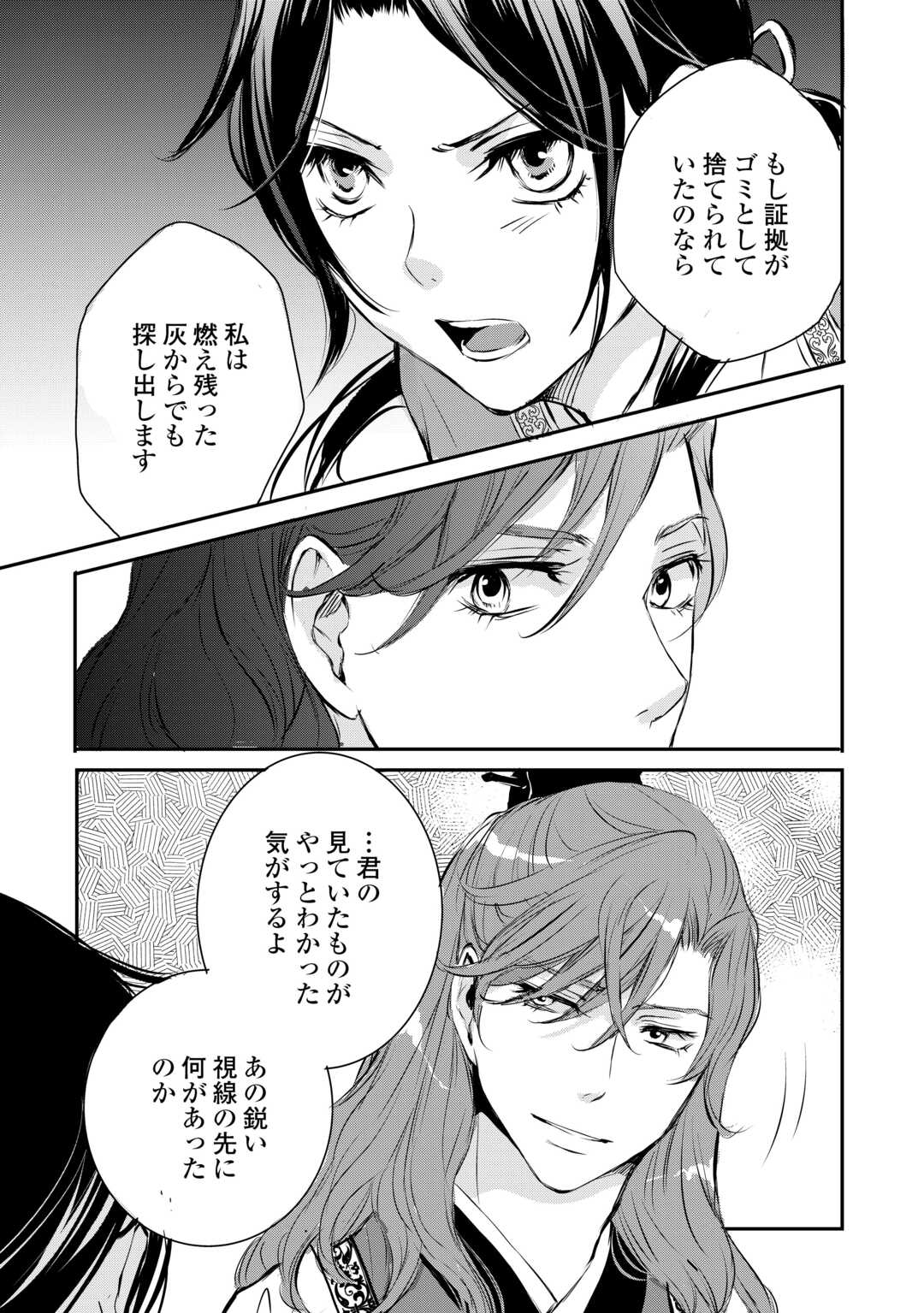 Koukyuu no Kakure Kusushu wa Yamiyo wo Terasu - Chapter 4 - Page 29