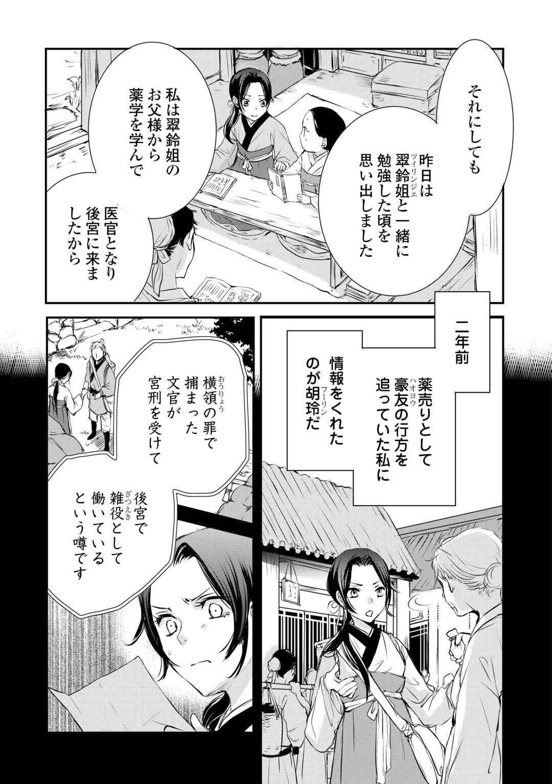 Koukyuu no Kakure Kusushu wa Yamiyo wo Terasu - Chapter 4 - Page 3