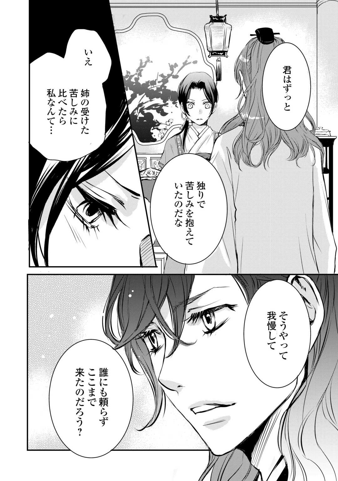 Koukyuu no Kakure Kusushu wa Yamiyo wo Terasu - Chapter 4 - Page 30