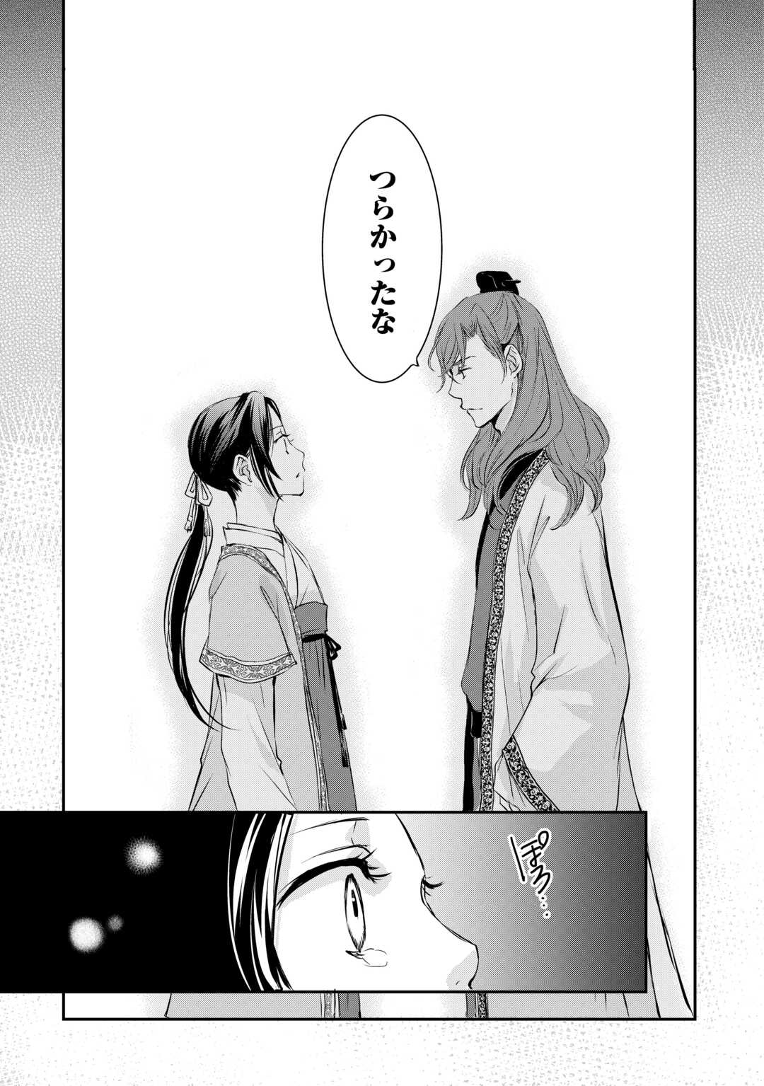 Koukyuu no Kakure Kusushu wa Yamiyo wo Terasu - Chapter 4 - Page 31