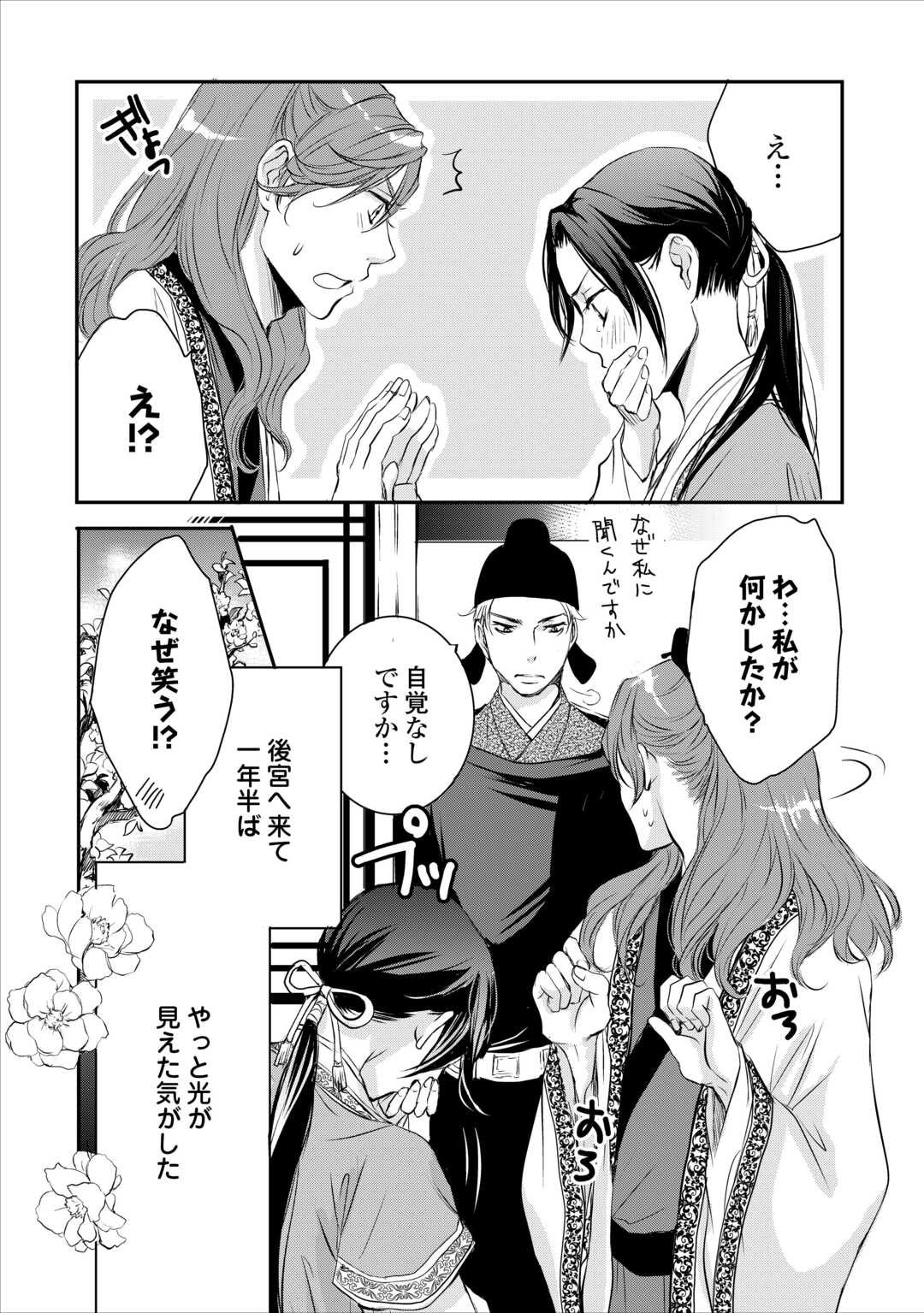 Koukyuu no Kakure Kusushu wa Yamiyo wo Terasu - Chapter 4 - Page 32