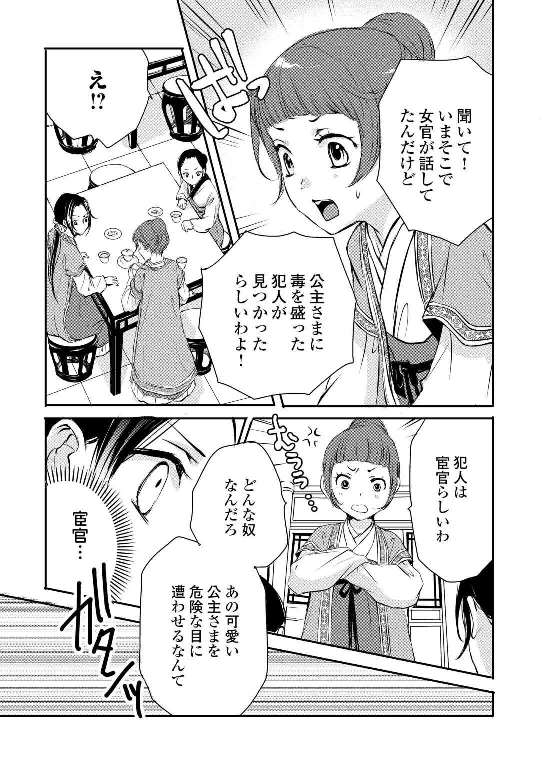 Koukyuu no Kakure Kusushu wa Yamiyo wo Terasu - Chapter 4 - Page 5