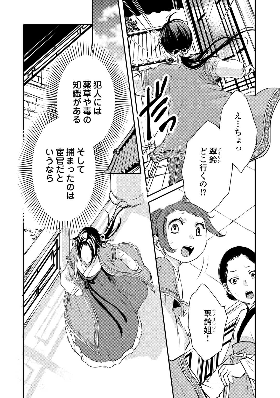 Koukyuu no Kakure Kusushu wa Yamiyo wo Terasu - Chapter 4 - Page 6