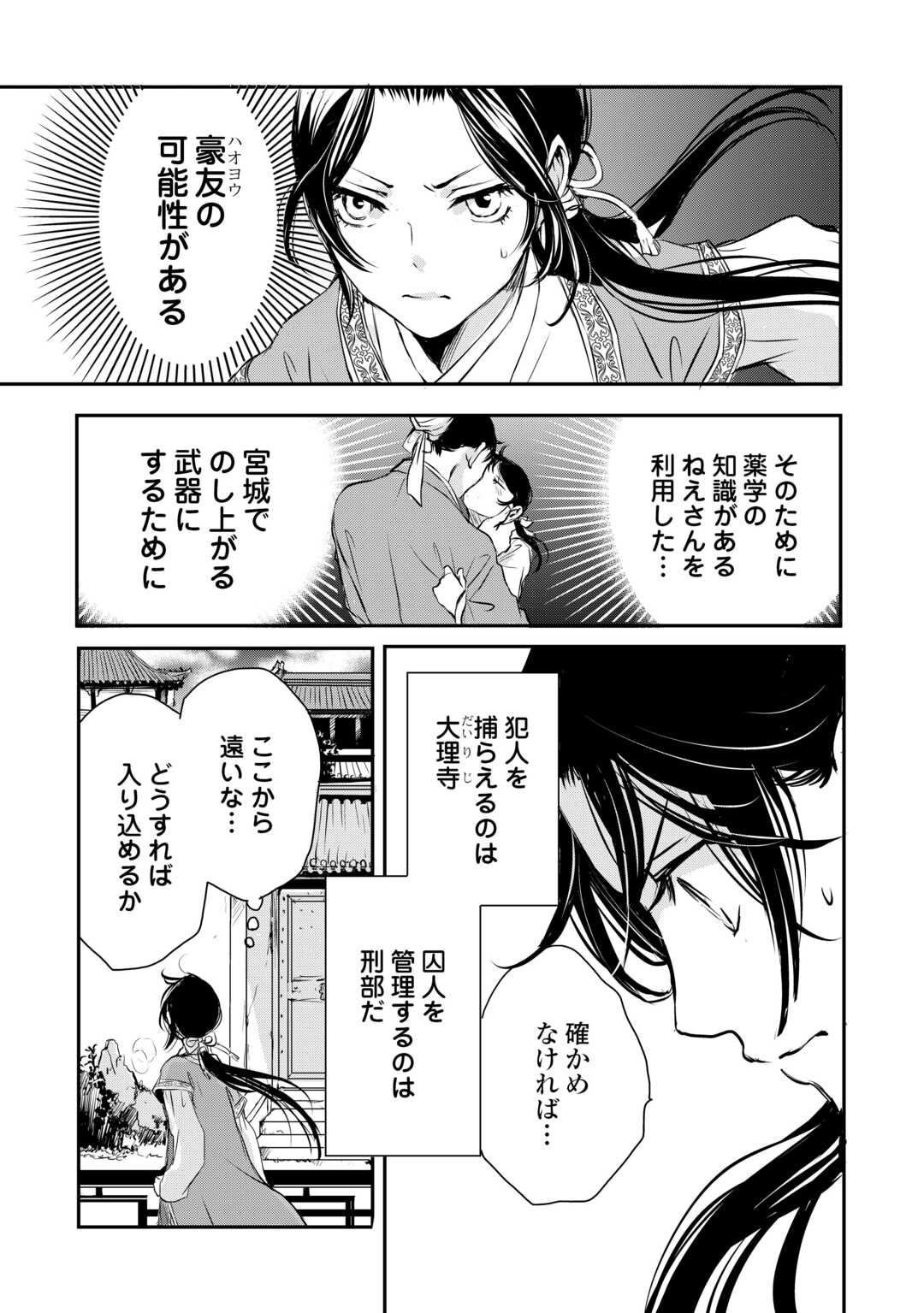 Koukyuu no Kakure Kusushu wa Yamiyo wo Terasu - Chapter 4 - Page 7