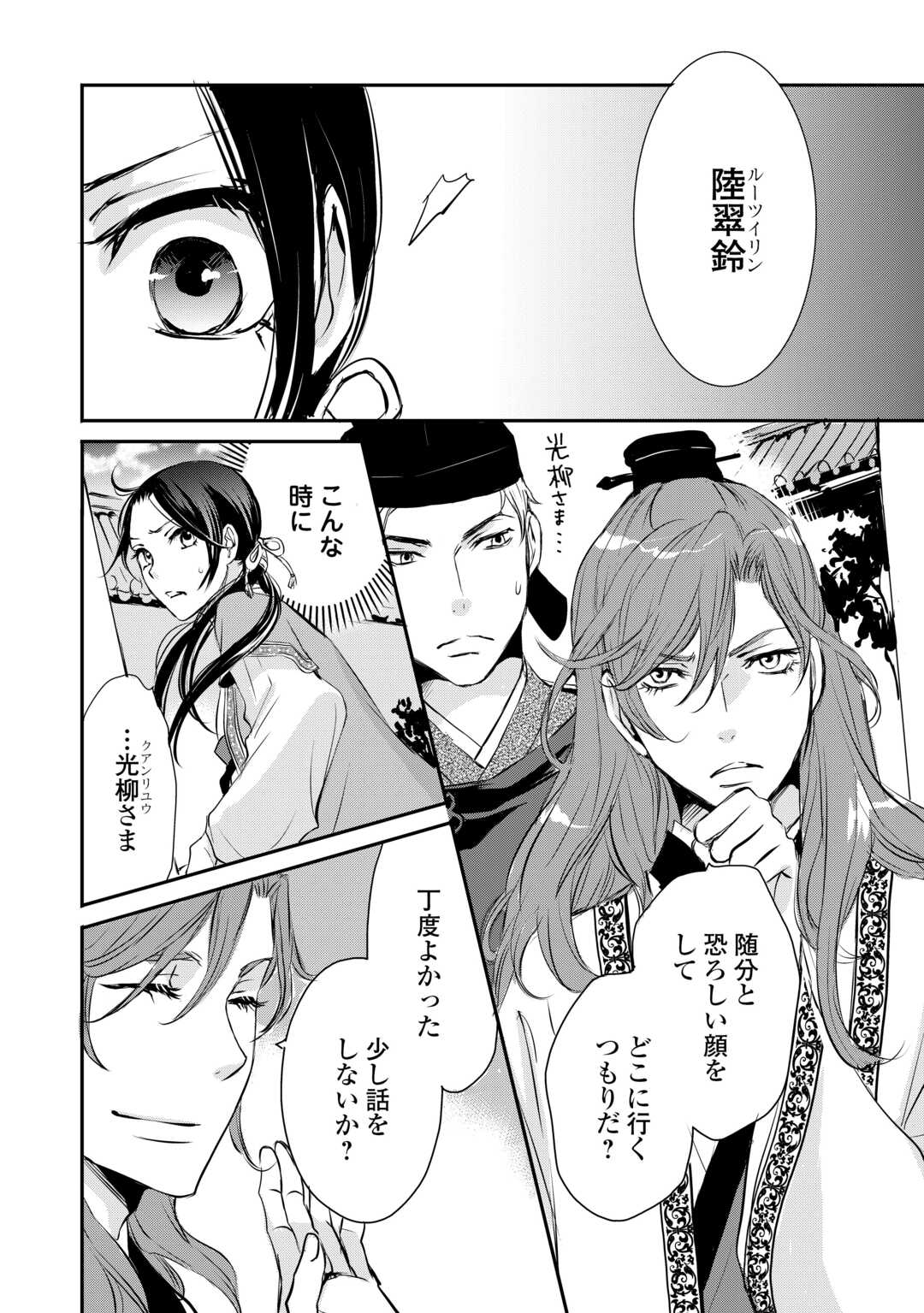 Koukyuu no Kakure Kusushu wa Yamiyo wo Terasu - Chapter 4 - Page 8